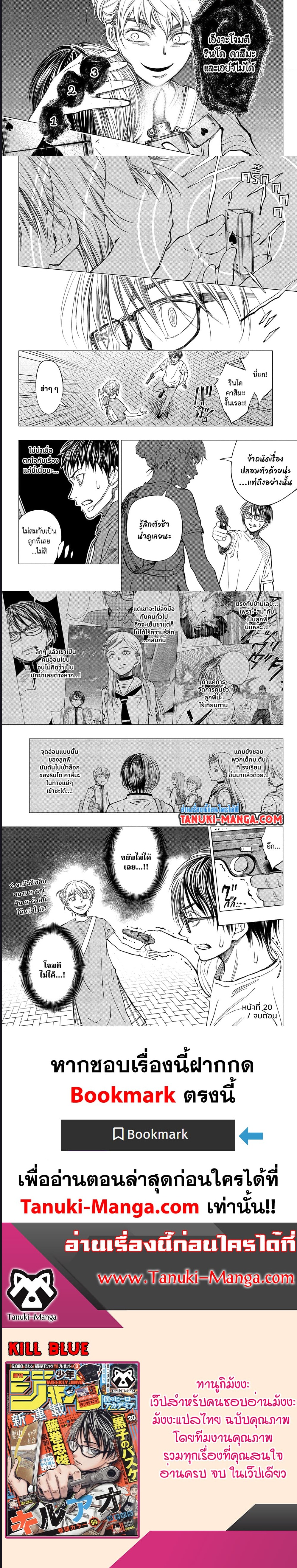 Kill Blue ตอนที่ 20 (5)