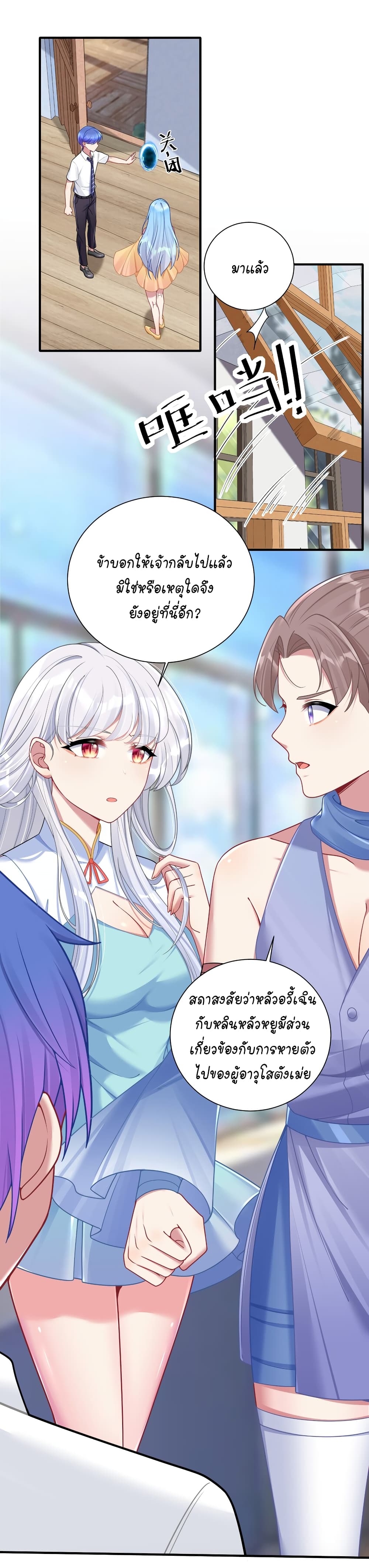 What Happended Why I become to Girl ตอนที่ 114 (25)