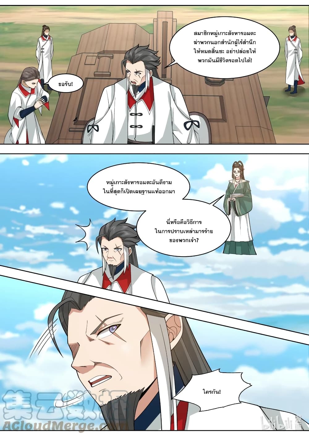 Martial God Asura ตอนที่ 570 (10)