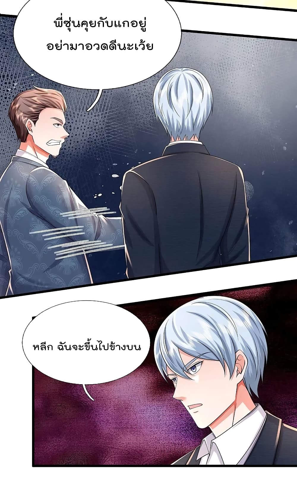 I’m The Great Immortal ข้านี่แหละ ราชันอมตะผู้ยิ่งใหญ่ ตอนที่ 452 (23)