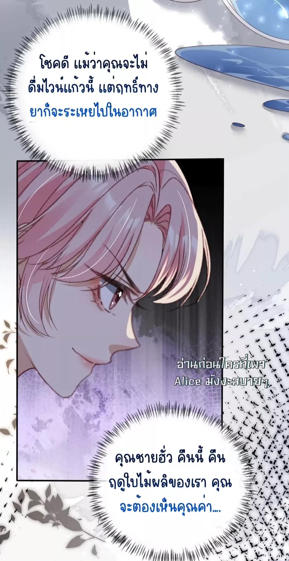 After Rebirth, I Married a Disabled Boss ตอนที่ 36 (24)