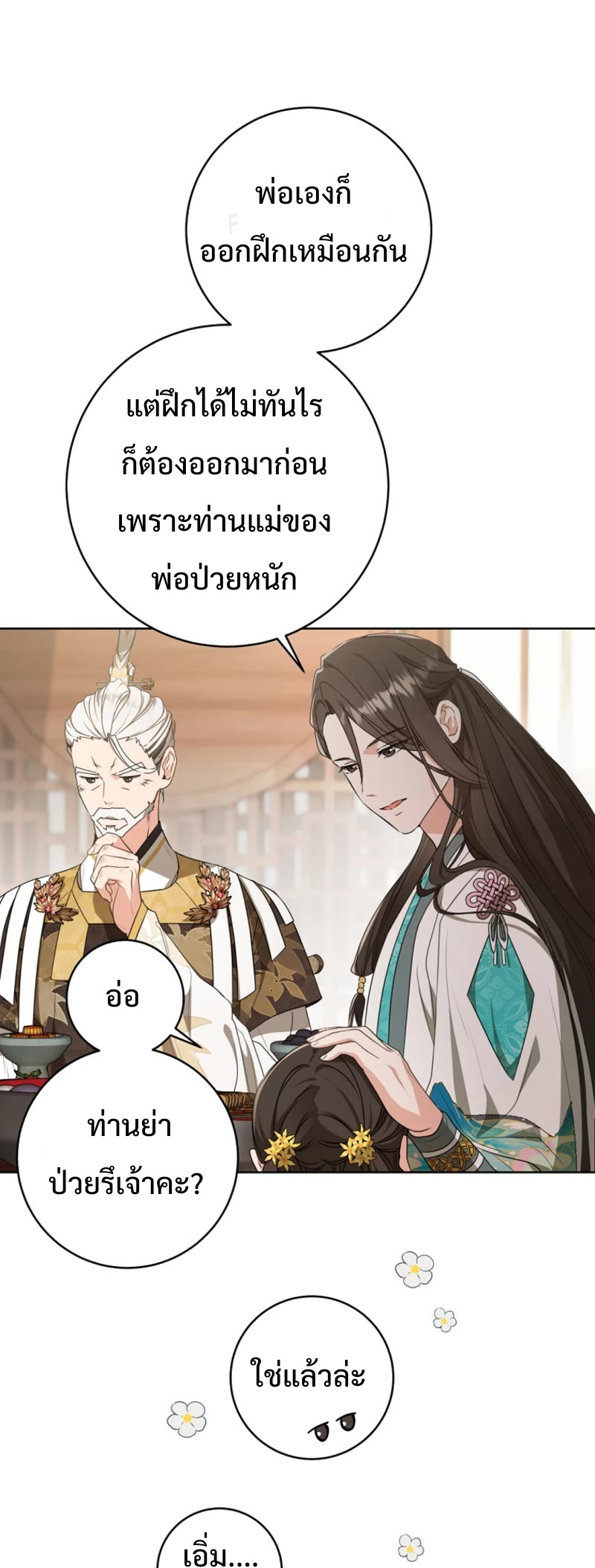 I Became The Despised Granddaughter Of The Murim Family 14 (21)