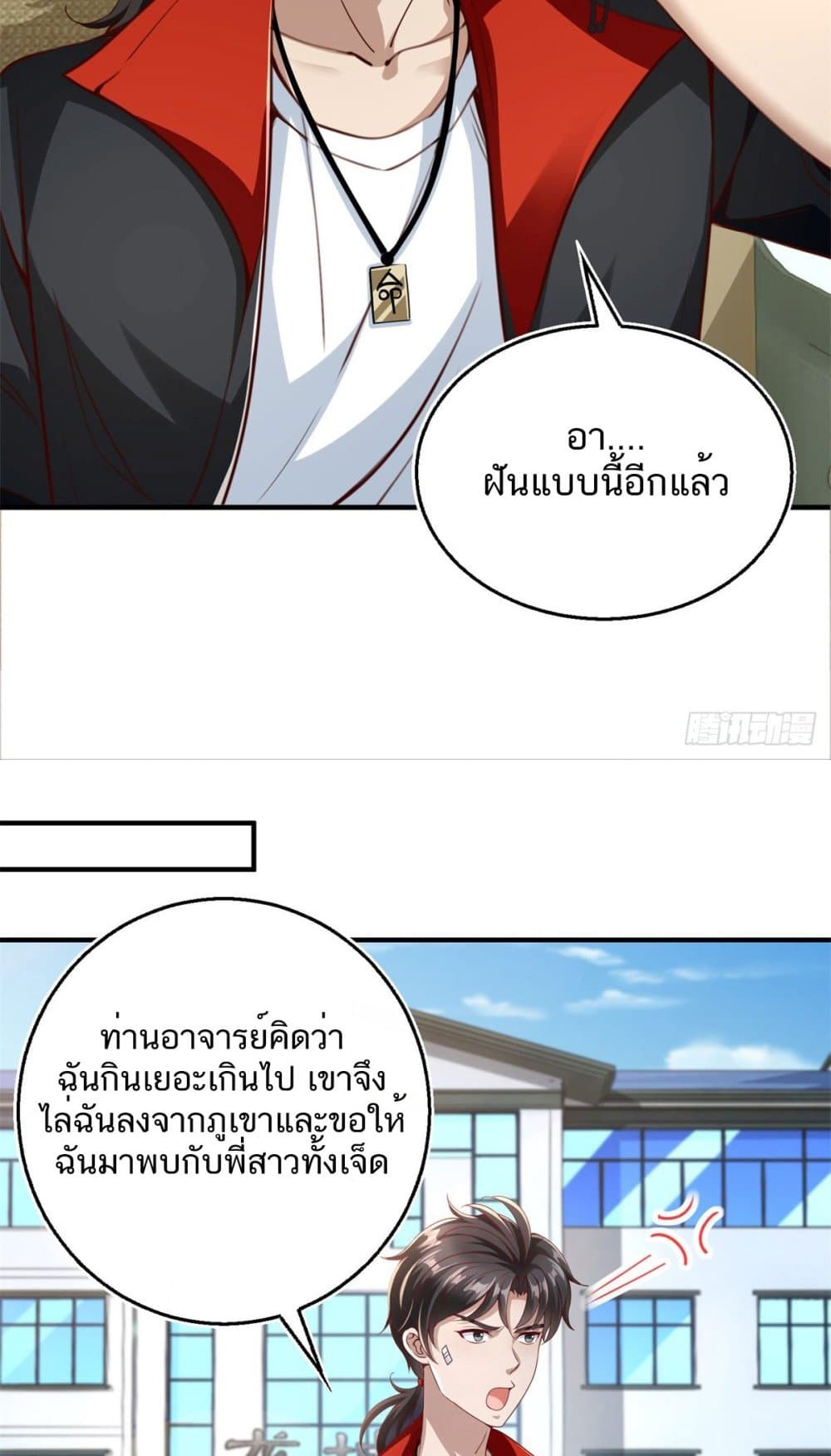 My Seven Sisters Are Peerless ตอนที่ 1 (7)