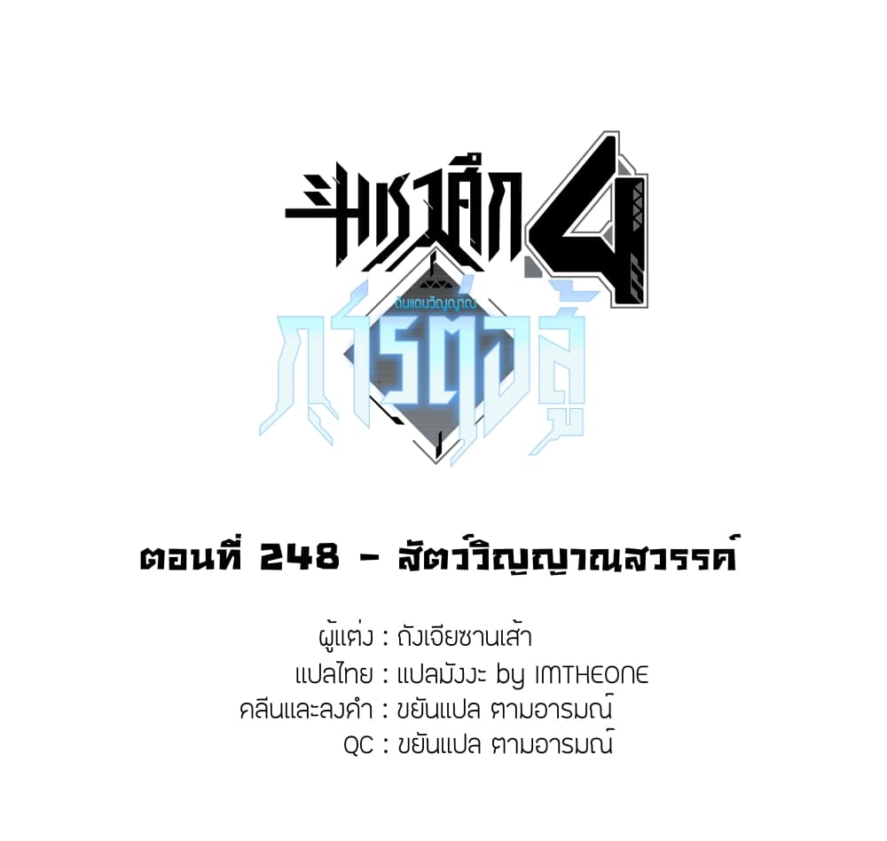Douluo Dalu IV ตอนที่ 248 (1)