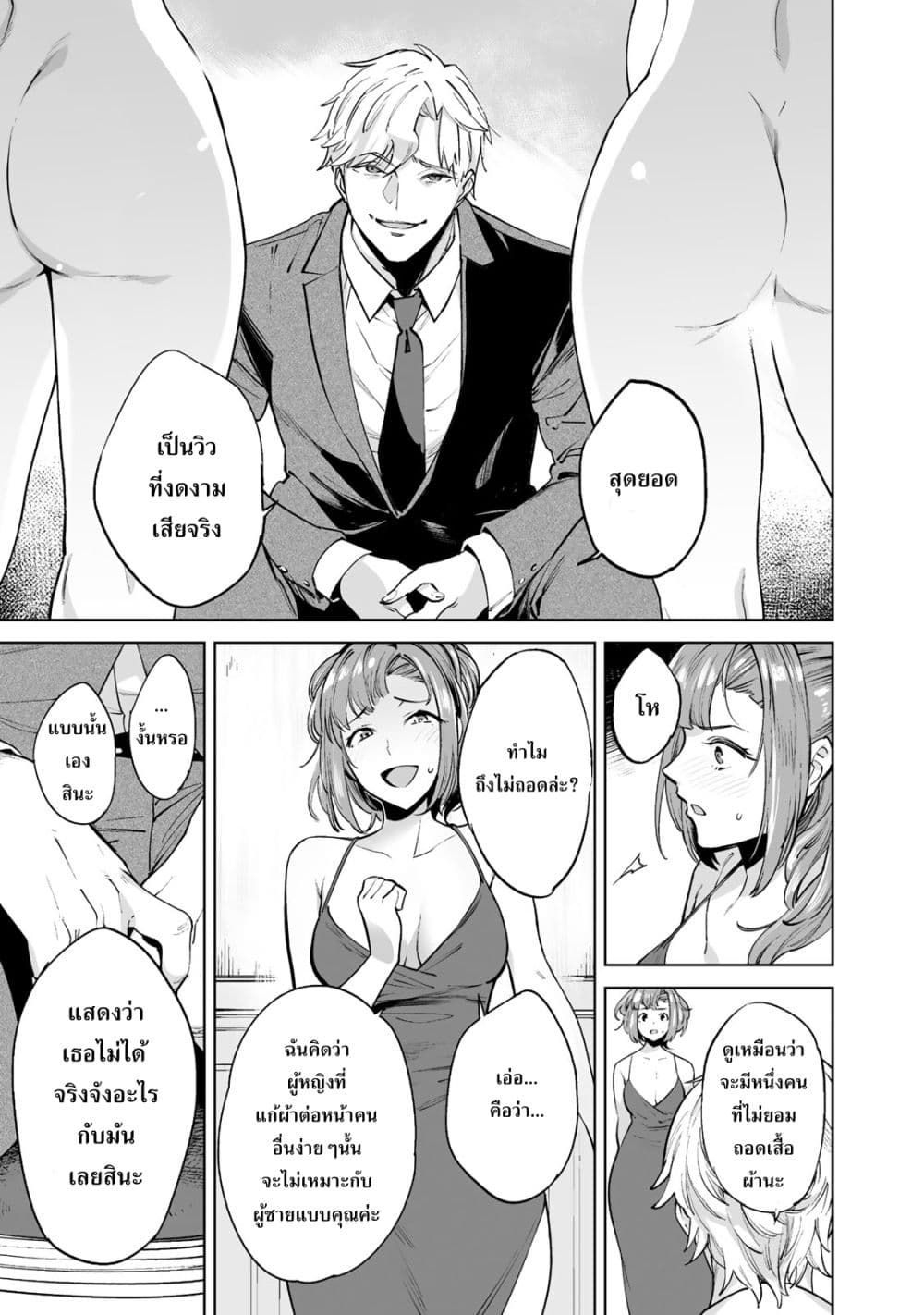 Tamarowa ตอนที่ 1 (31)