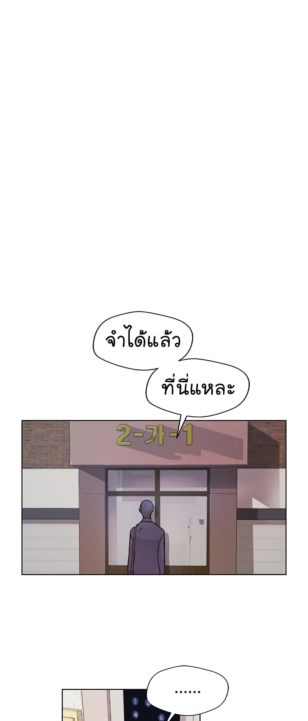 Real Man ตอนที่ 3 (31)