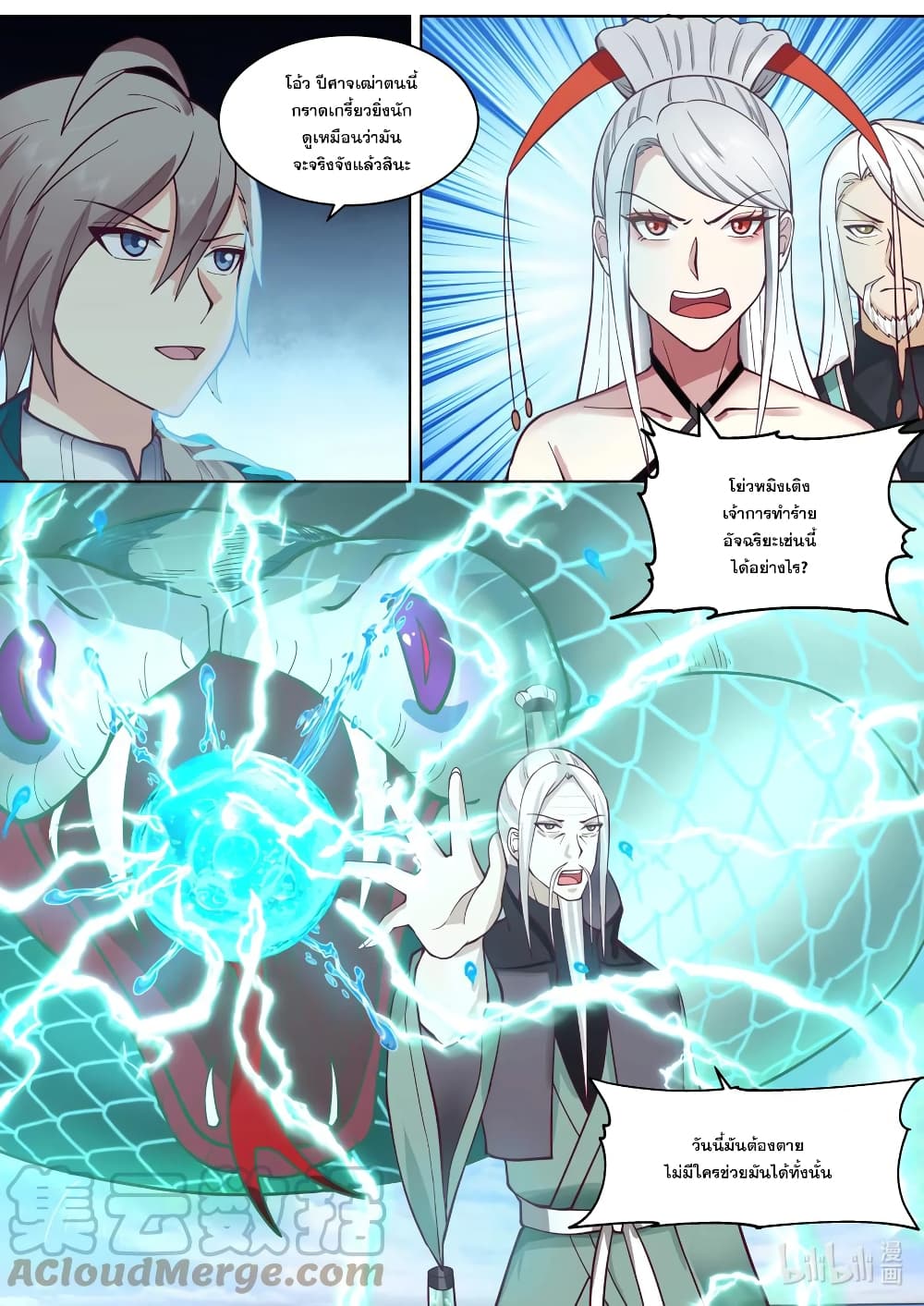 Martial God Asura ตอนที่ 605 (4)