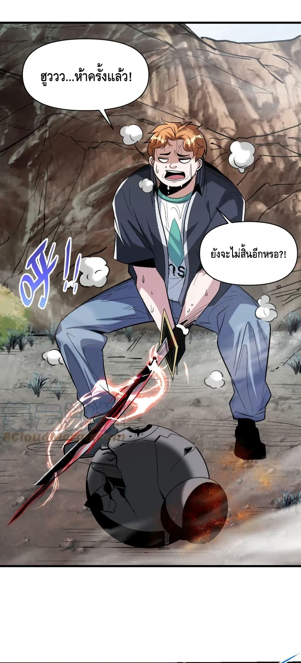 Monster Paradise ตอนที่ 68 (26)