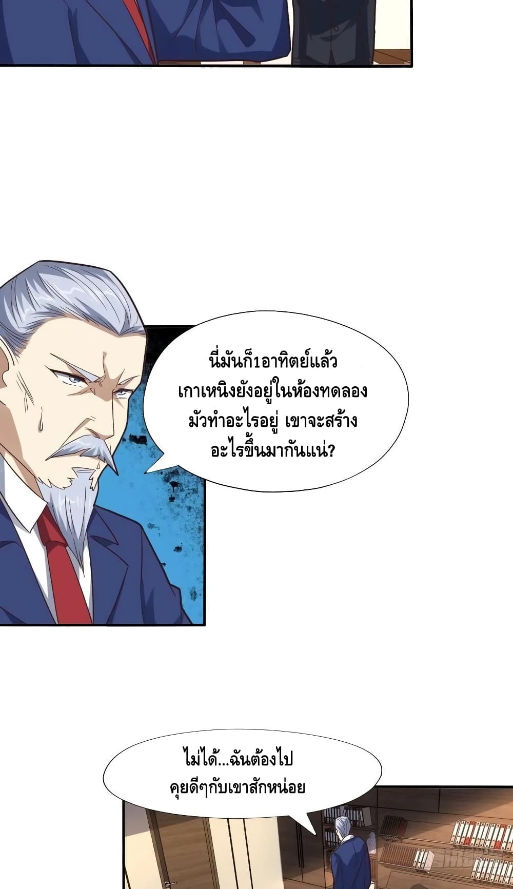High Energy Strikes ตอนที่ 183 (28)