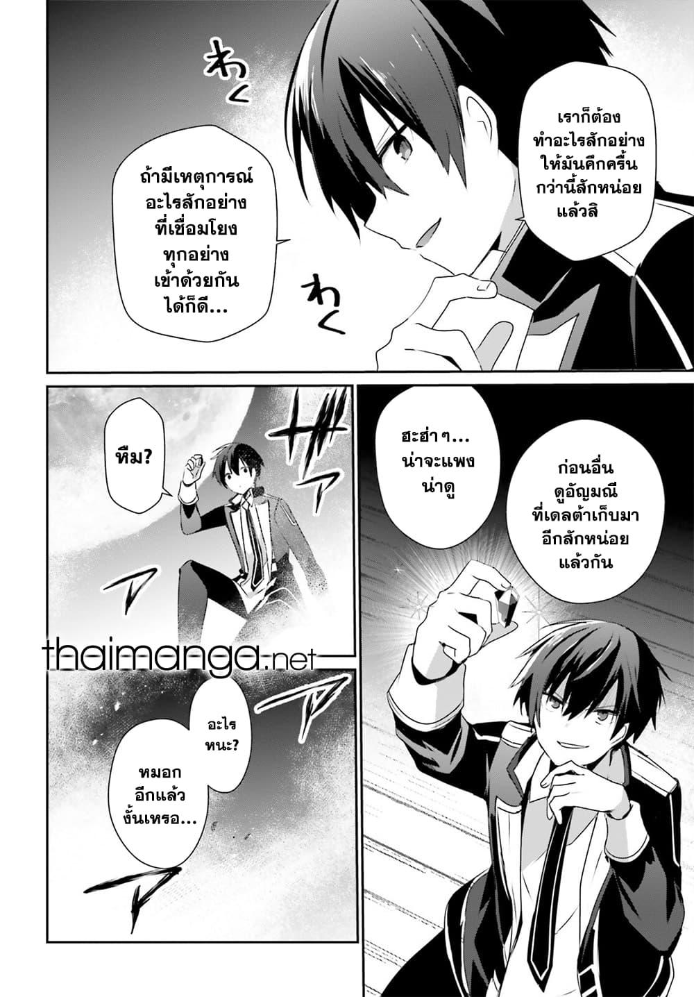Kage no Jitsuryokusha ni Naritakute! อยากเป็นพลังในเงามืด ตอนที่ 59 (18)