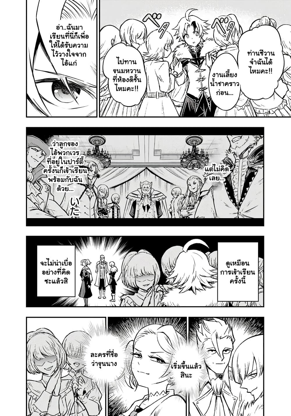 Fukushuu No Tensei Kizoku 4.1 10