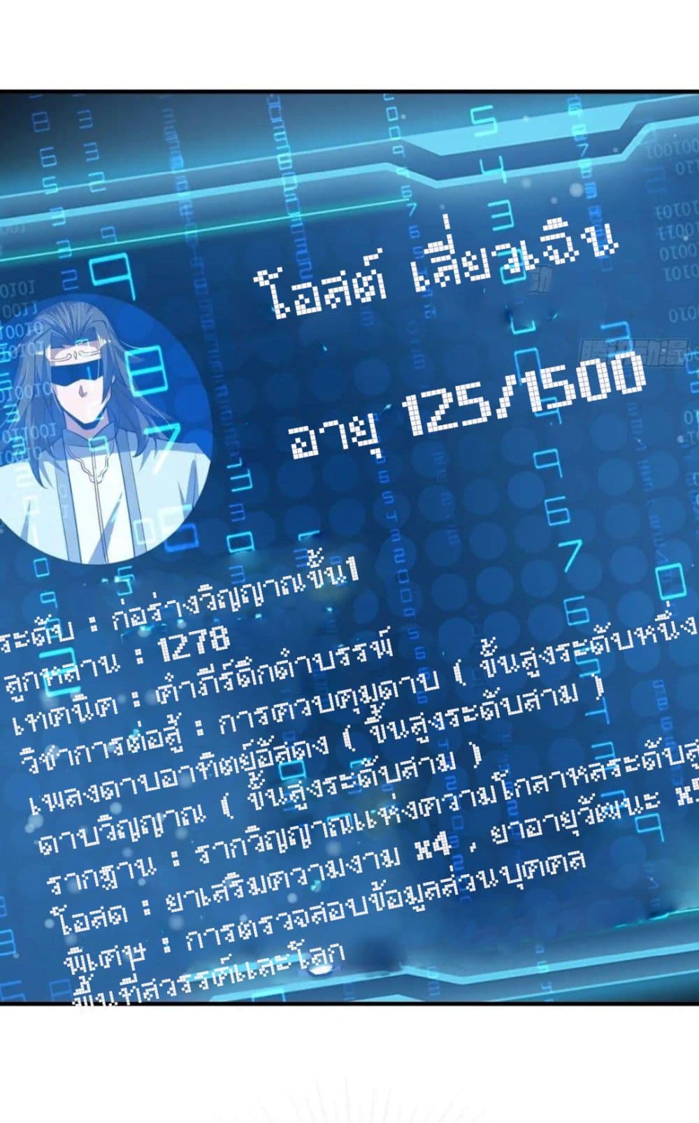 When The System Opens After The Age Of 100 ตอนที่ 13 (4)