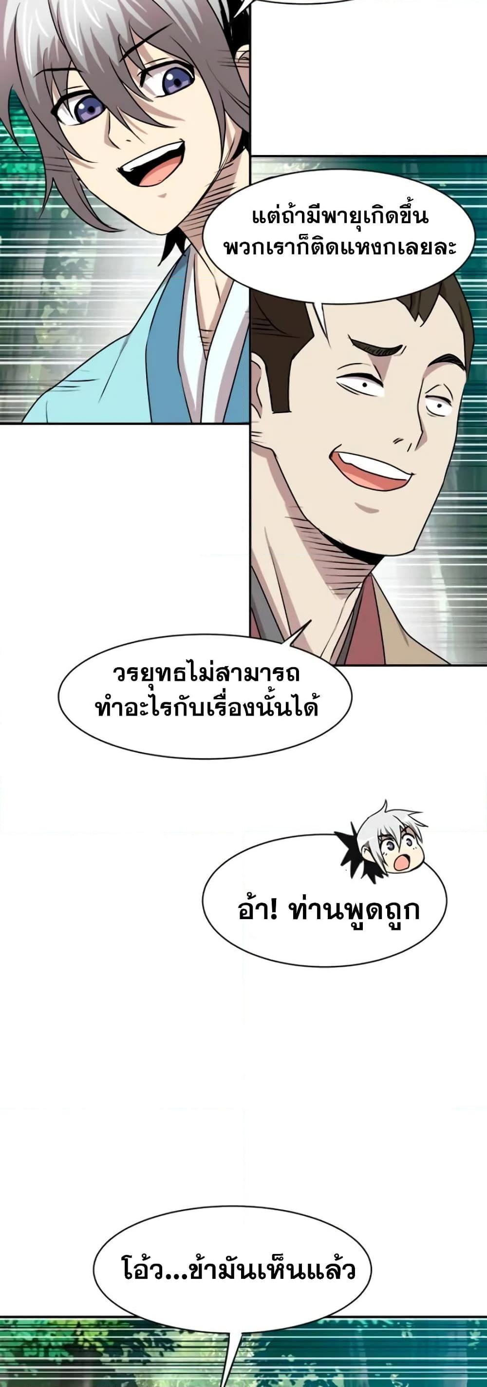 Strongest Fighter ตอนที่ 21 (28)
