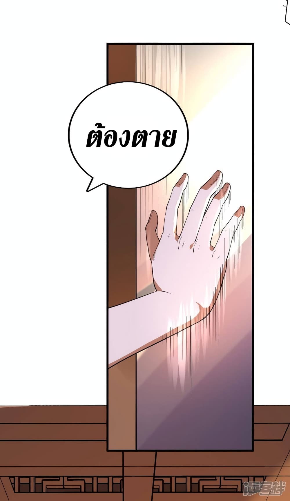 Wang Pai Shen Yi ตอนที่ 84 (33)