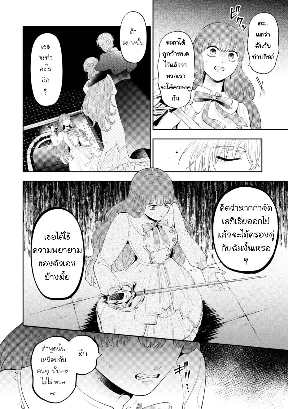 Akuyaku Reijo Wa Moe 12 08