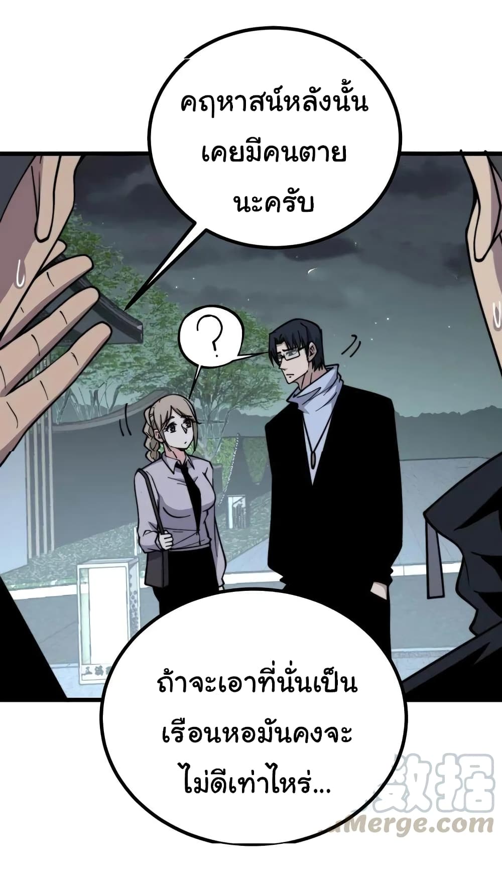 Bad Hand Witch Doctor ตอนที่ 228 (19)