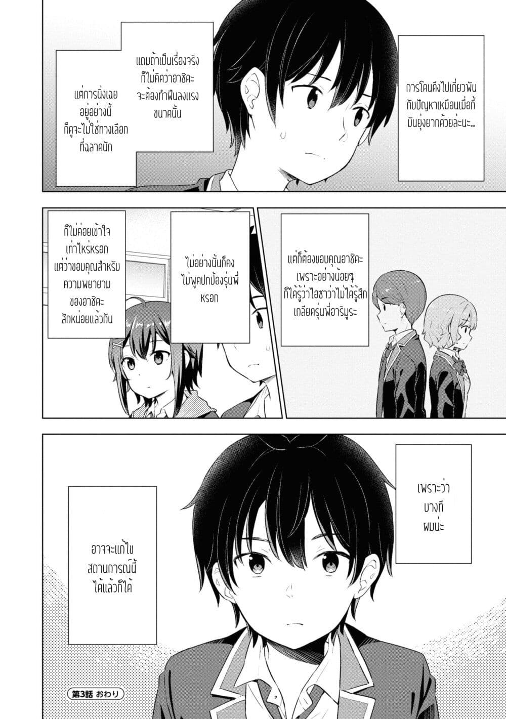 Yumemiru Danshi wa Genjitsushugisha ตอนที่ 3 (38)