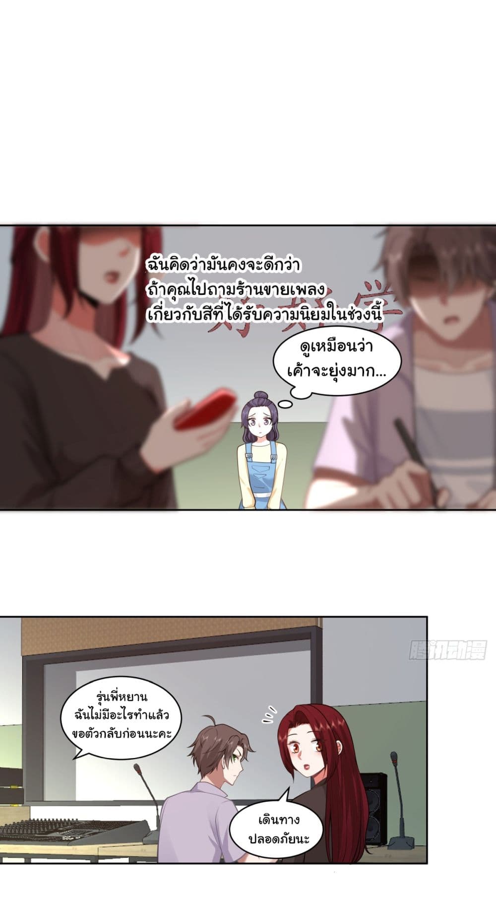 I Really Don’t Want to be Reborn ตอนที่ 144 (17)