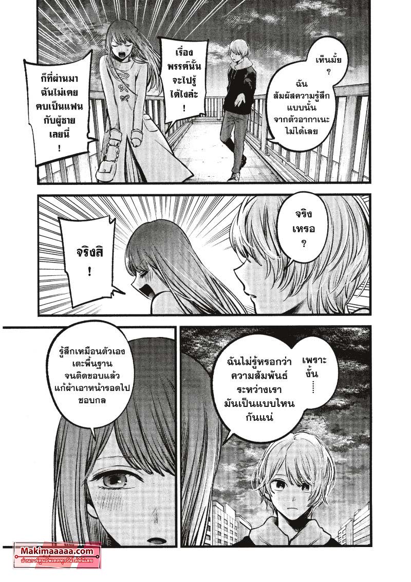 Oshi no Ko 72 (5)