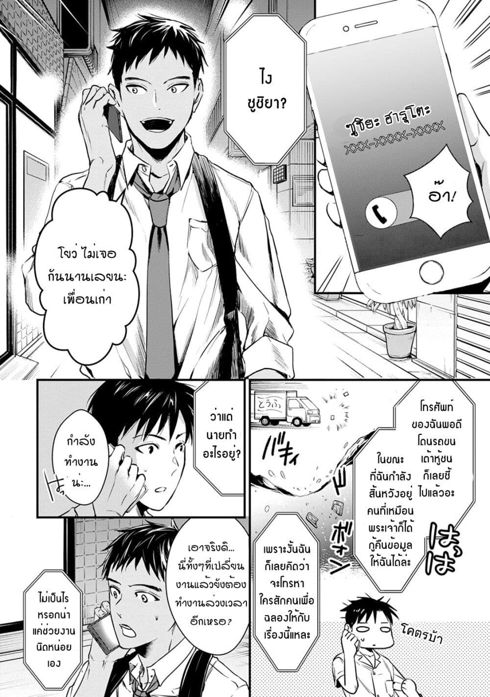 Tsuki 50 man moratte mo Ikigai ตอนที่ 4 (22)