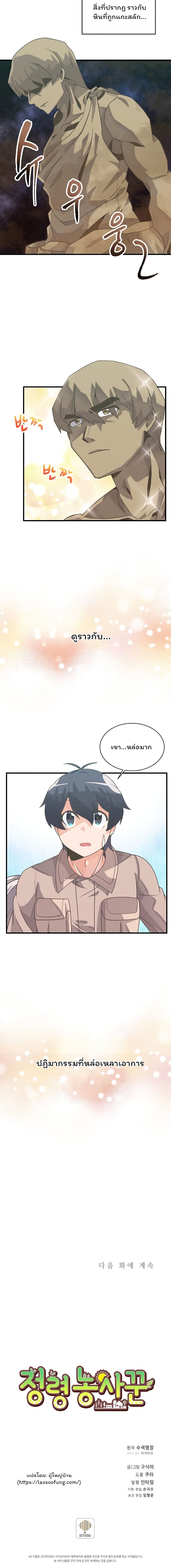 Spirit Farmer 24 (8)