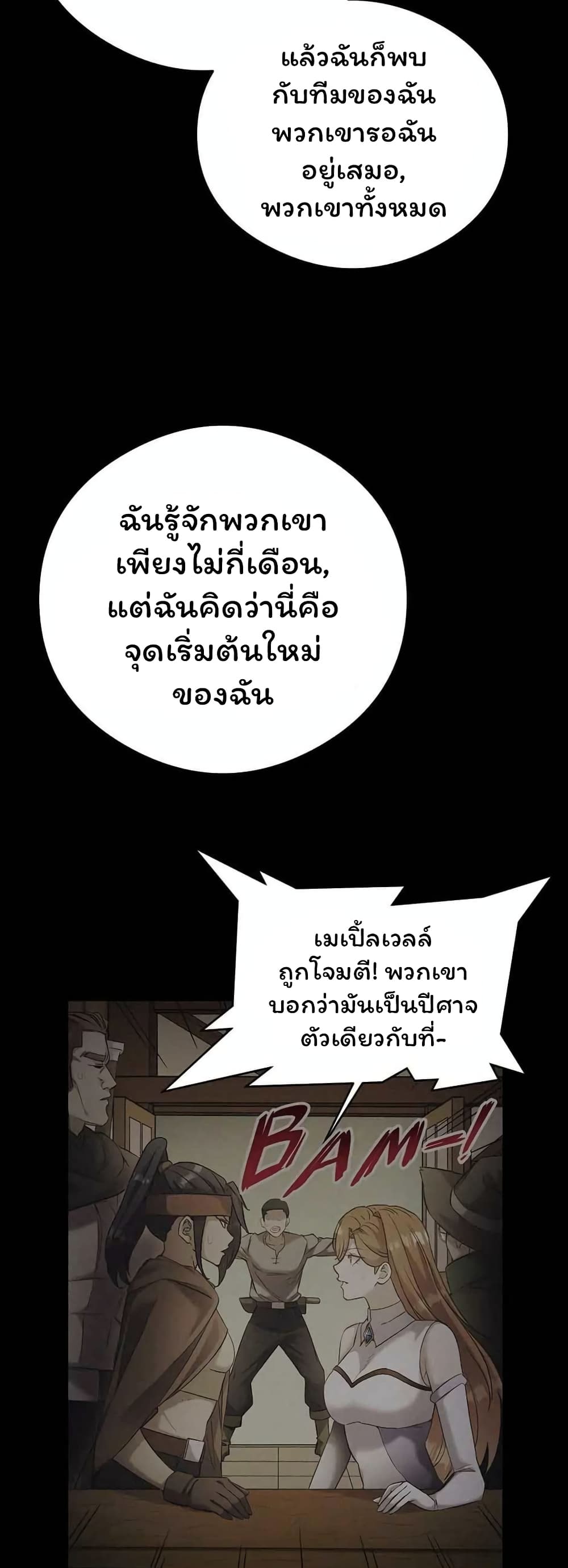 SALVOS (A MONSTER EVOLUTION LITRPG) ตอนที่ 18 (36)