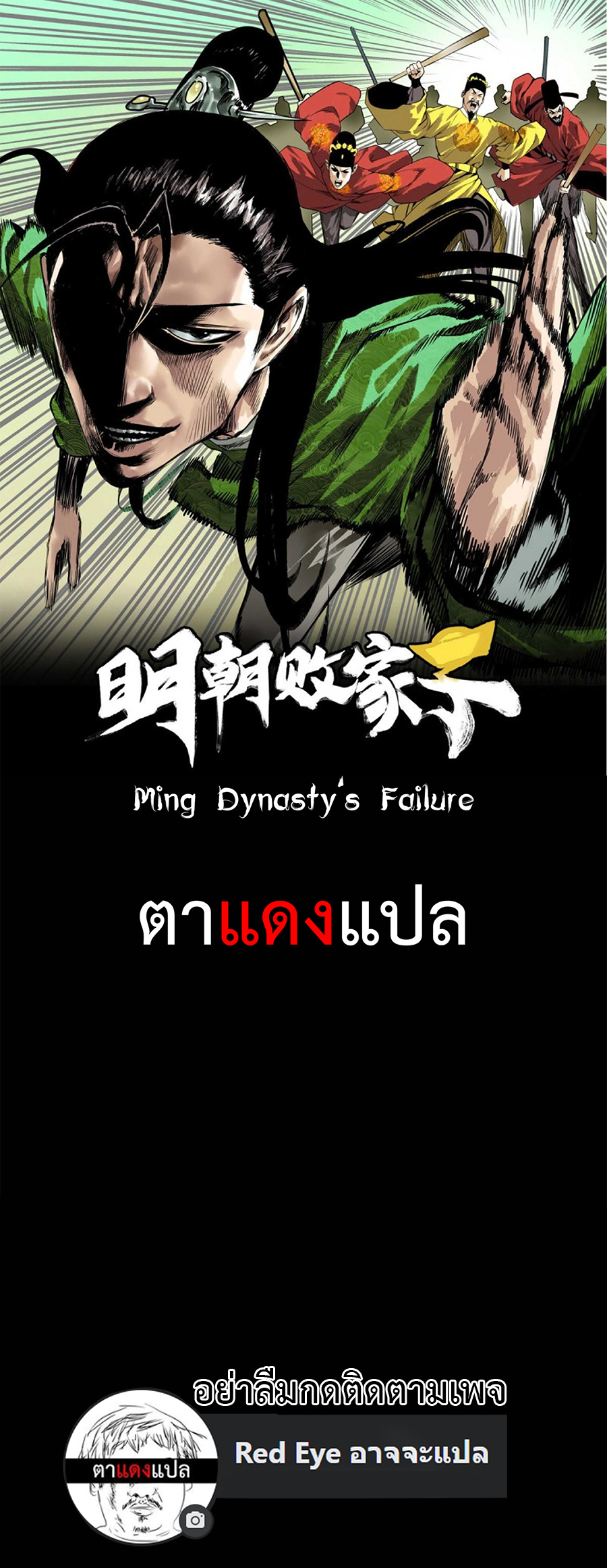 Ming Dynasty’s Prodigal Son 94 (1)