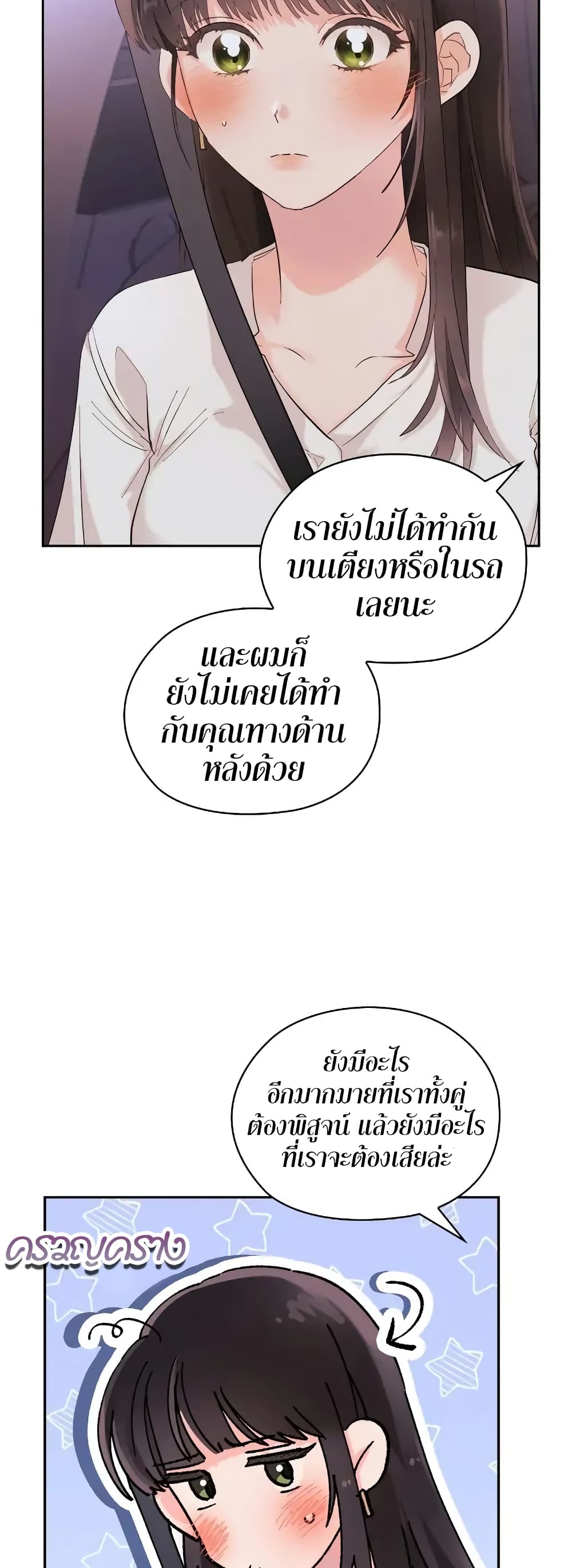 Quiet in the Office! ตอนที่ 7 (54)