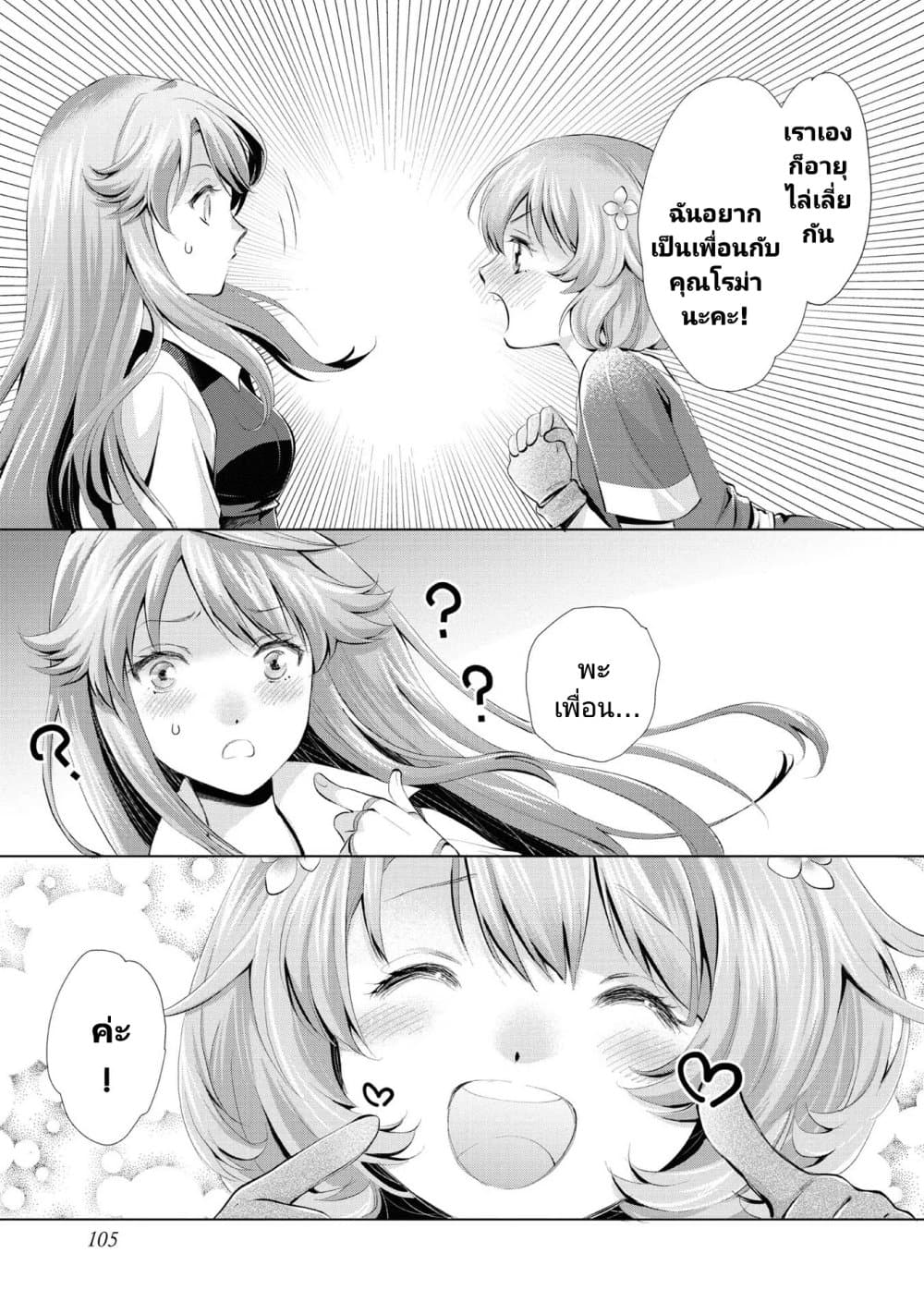 Omae ni wa Sainou ga nai to Tsugerareta 3 29