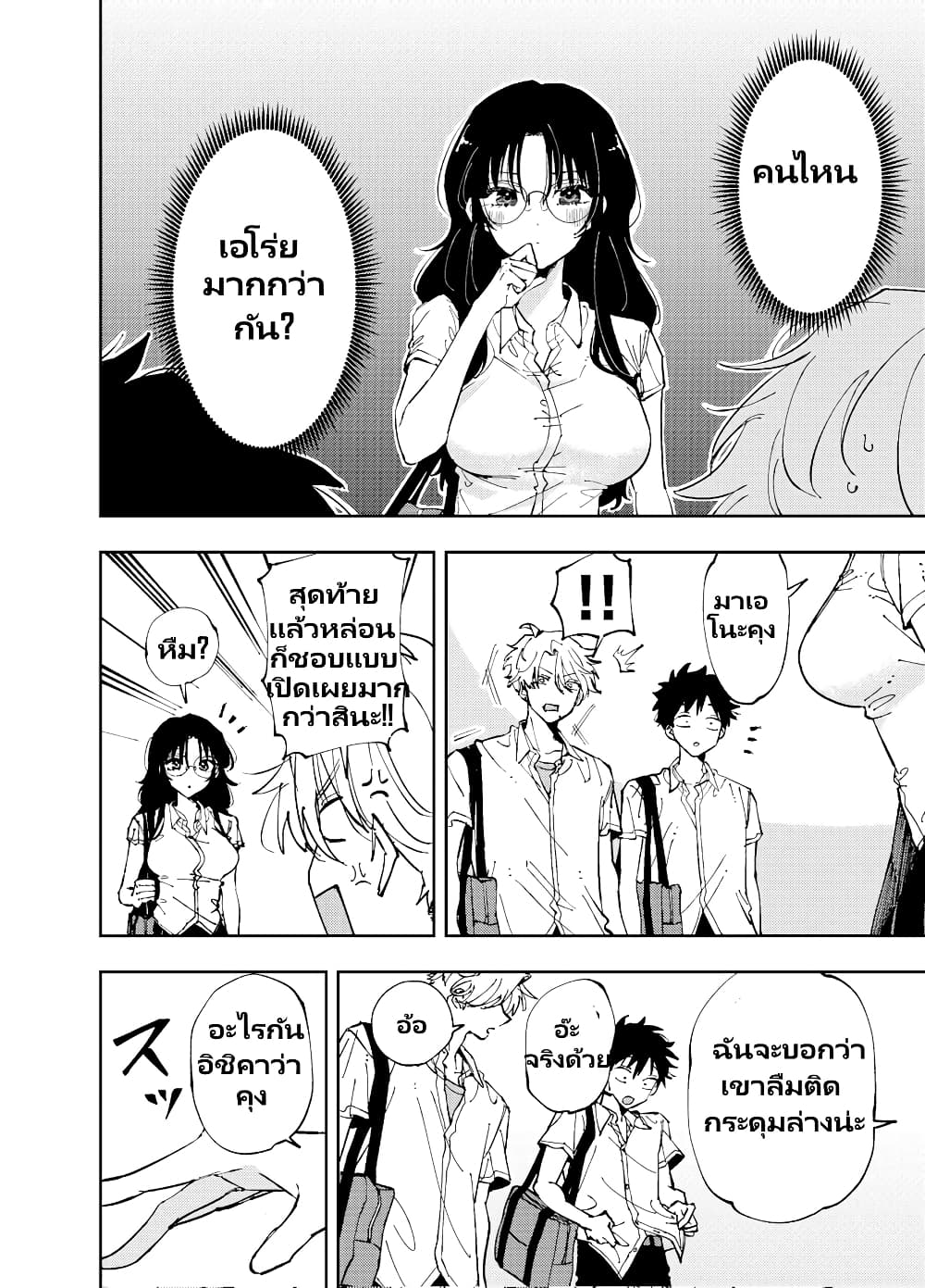 The Person Sitting Next to Me 8 (4)