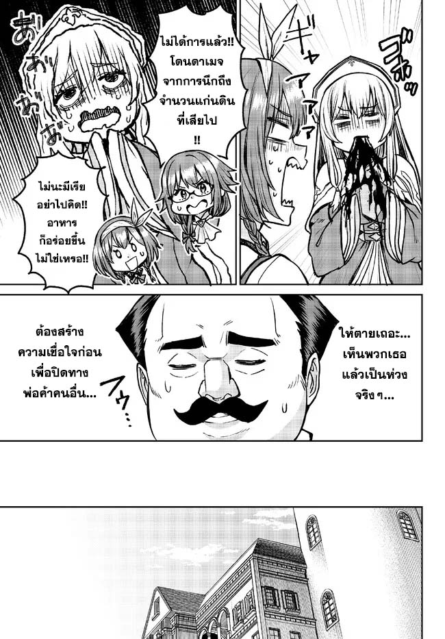 Tsuihou Majutsushi no Sono go ตอนที่ 25 (13)