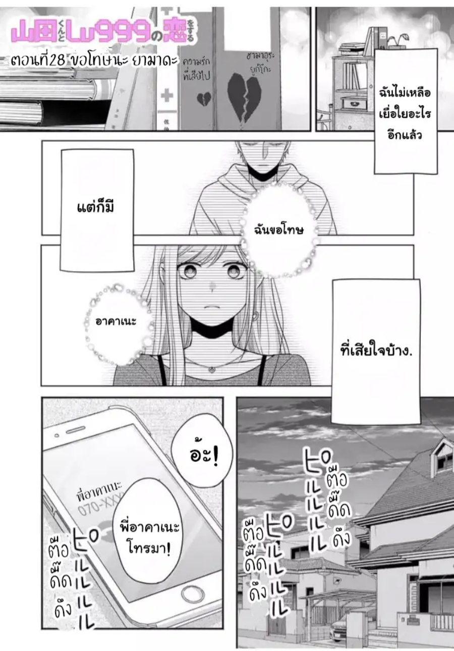 Yamada kun to Lv999 no Koi wo Suru 28 (1)
