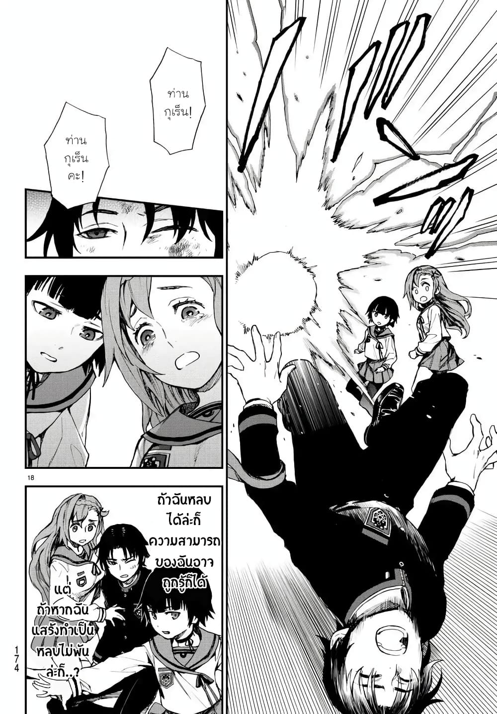 Owari no Seraph Ichinose Guren, 16 sai no Catastrophe ตอนที่ 2 (19)