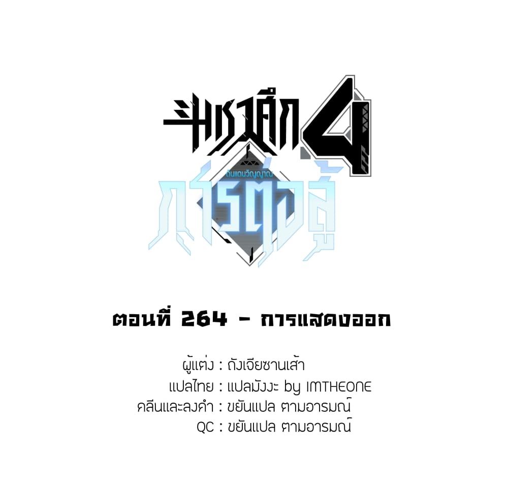 Douluo Dalu IV ตอนที่ 264 (2)