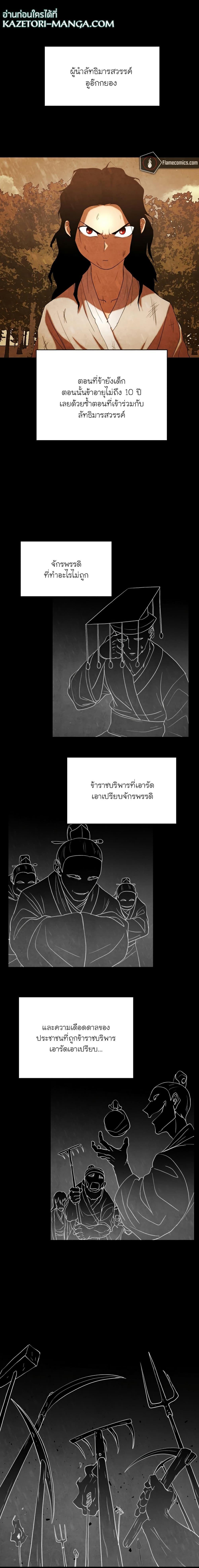 The Heavenly Demon Destroys the Lich King’s Murim ตอนที่ 75 (20)