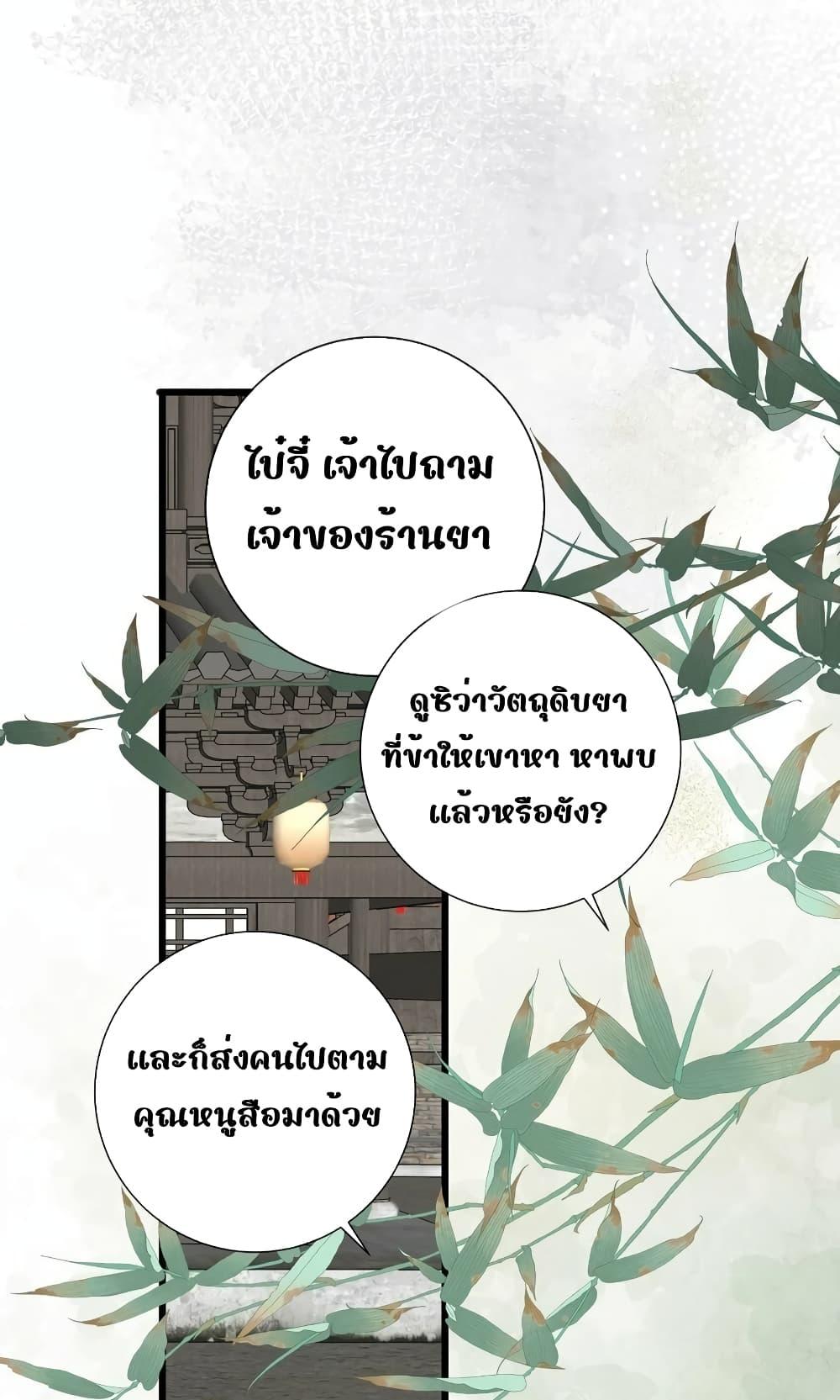 The Prince Is Convinced That I Am Addicted to Loving Him ตอนที่ 38 (40)