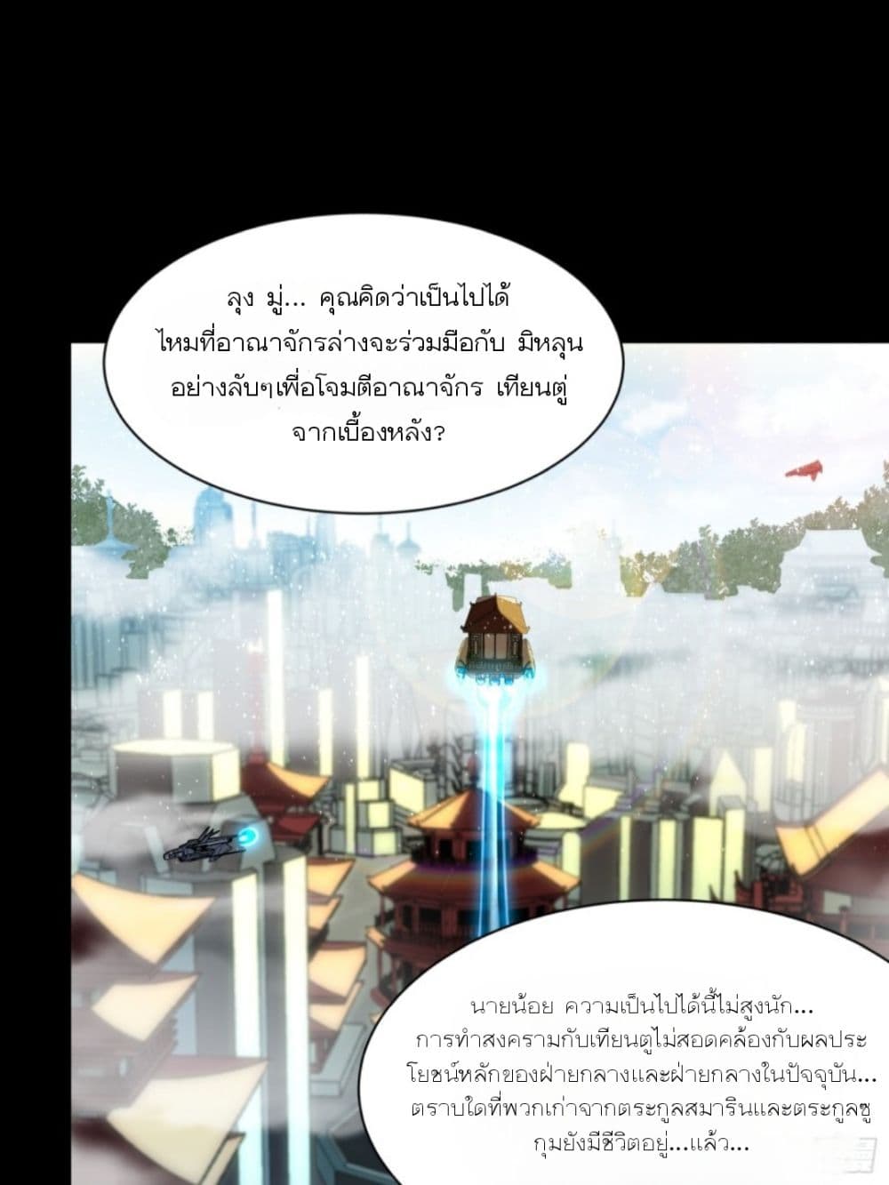 Legend of Star General ตอนที่ 83 (10)
