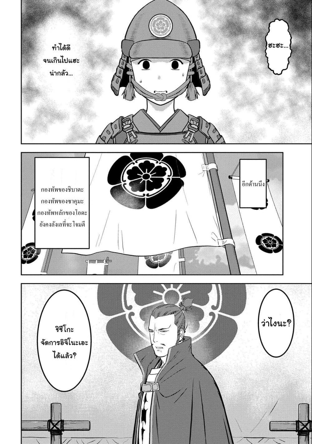 Sengoku Komachi Kuroutan Noukou Giga ตอนที่ 62 (20)