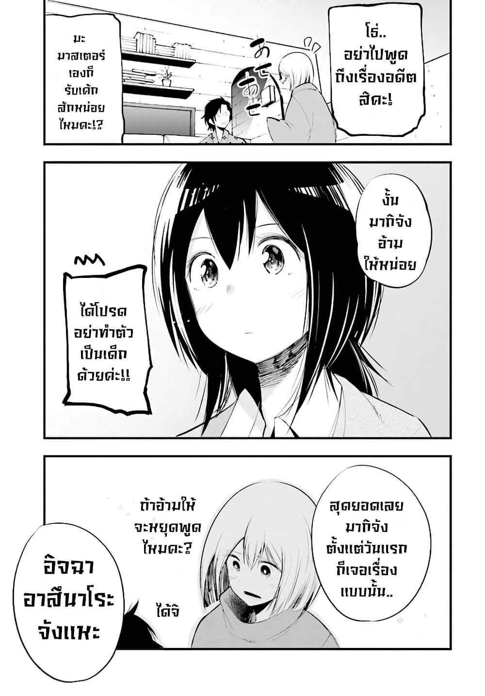 Mattaku Saikin no Tantei to Kitara ตอนที่ 21 (27)