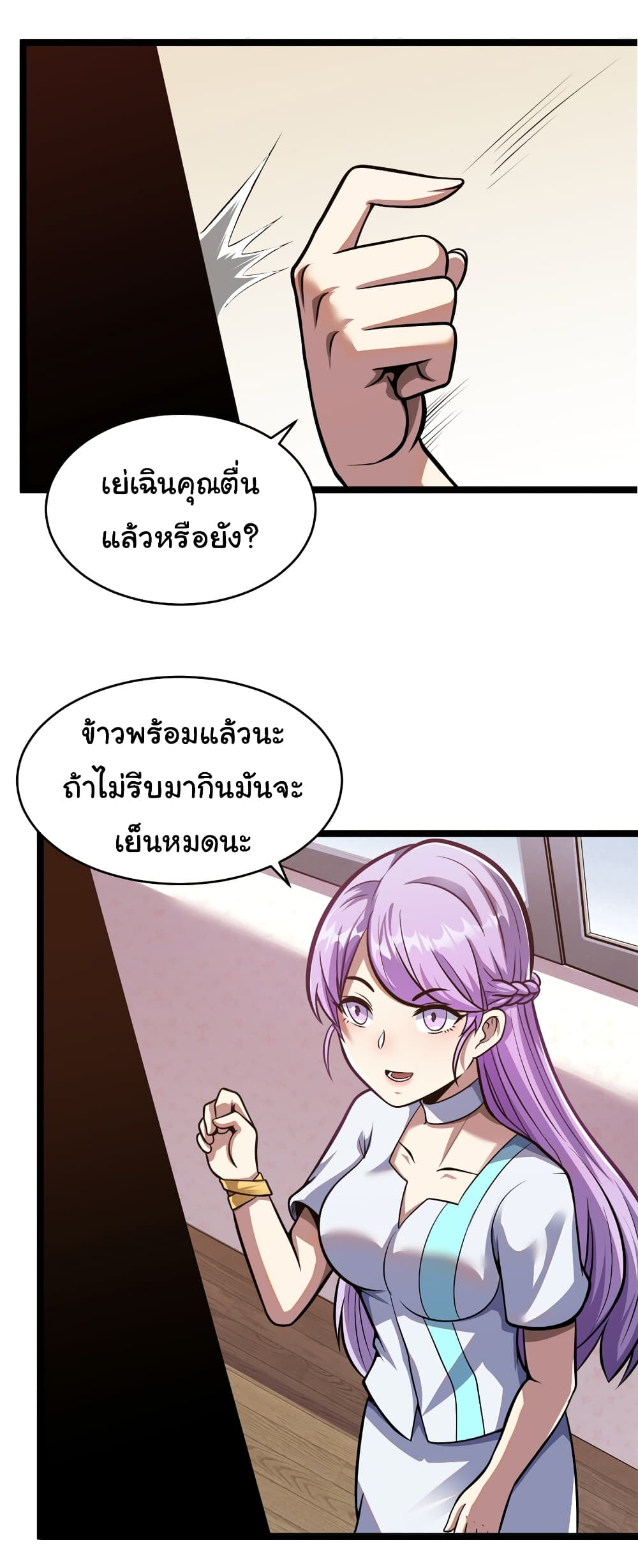 Urban God of Medicine ตอนที่ 8 (16)