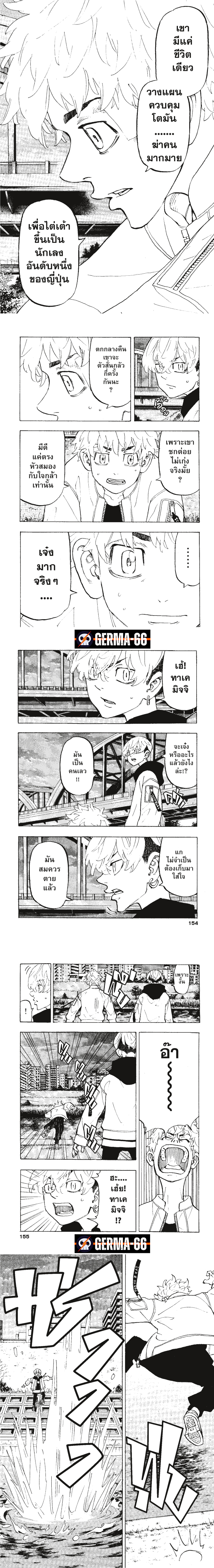Tokyo Revengers 187 (2)