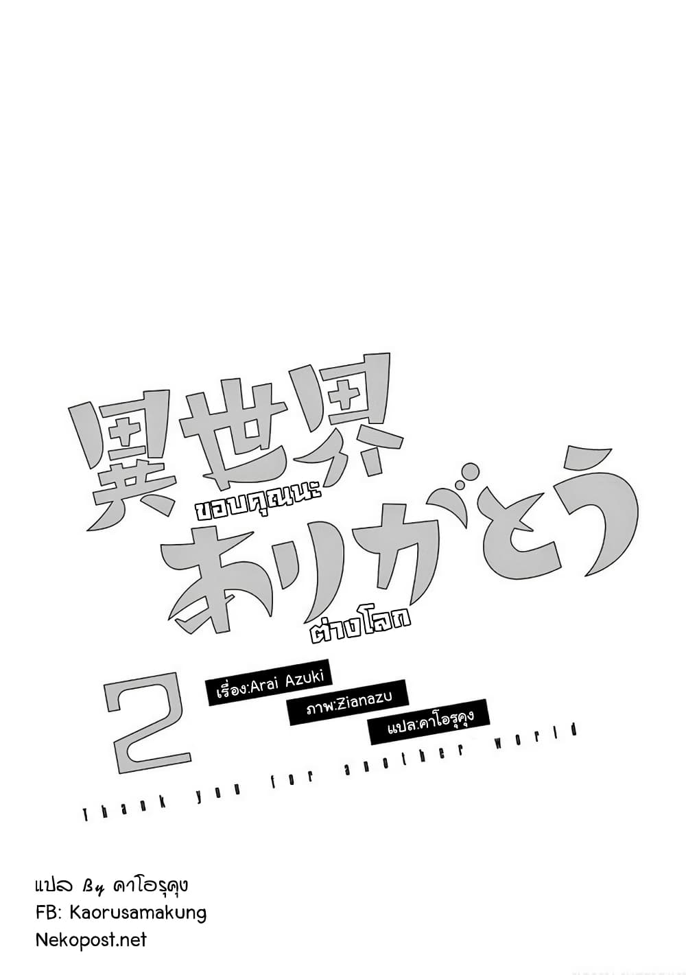 Isekai Arigatou 11 24