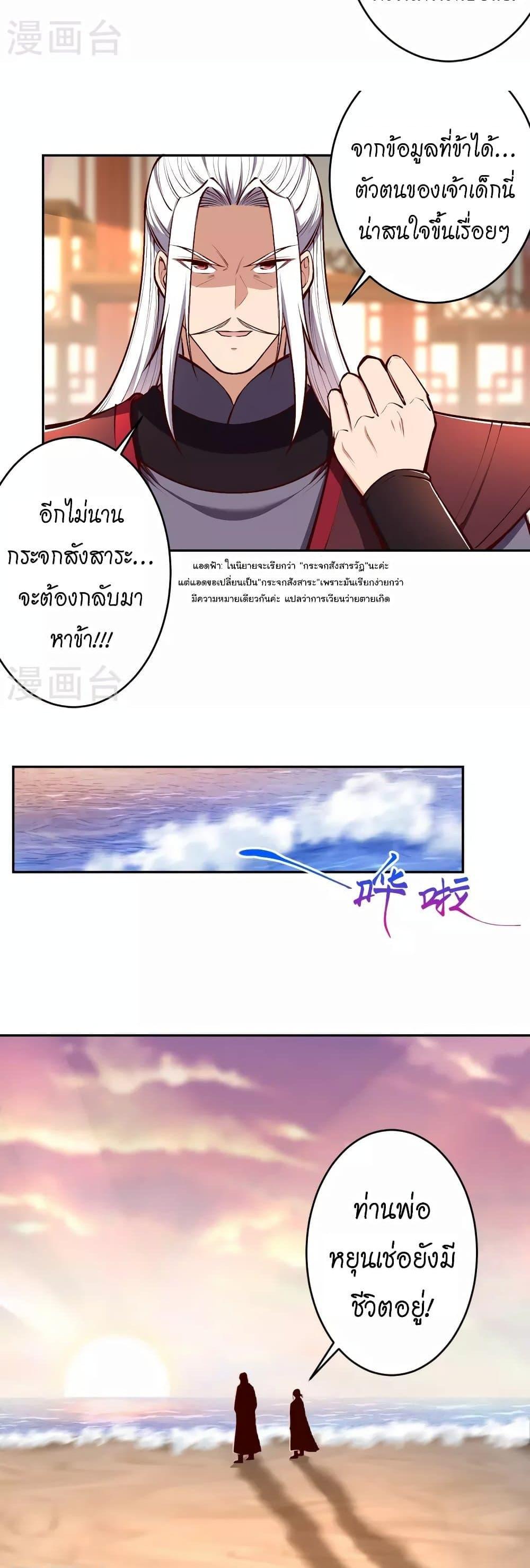 Against the Gods ตอนที่ 447 (29)