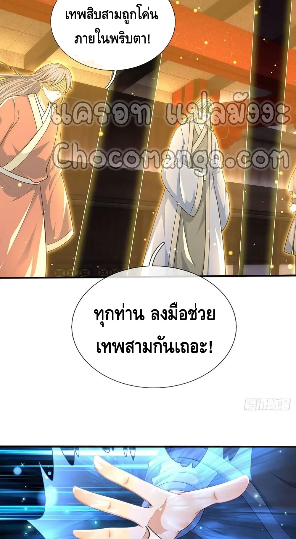 Opening to Supreme Dantian ตอนที่ 140 (33)