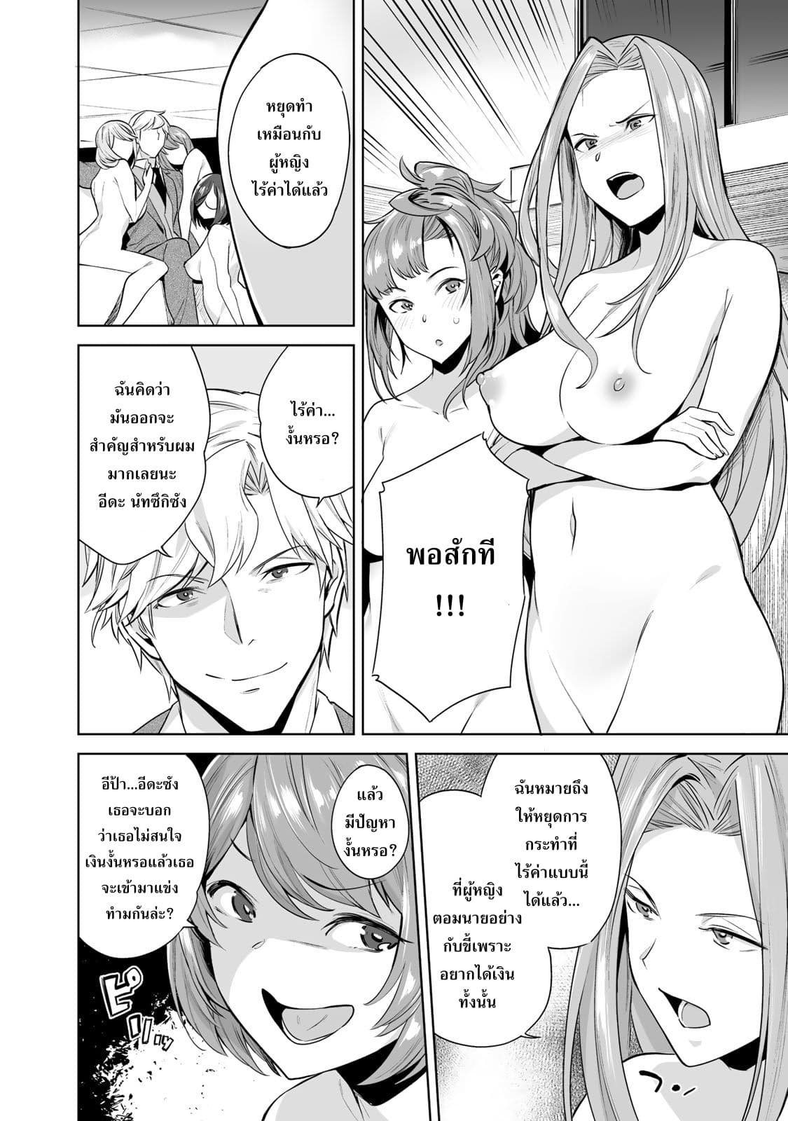 Tamarowa ตอนที่ 2 (11)
