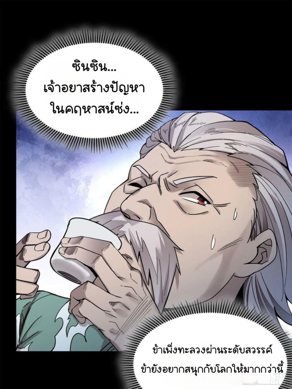 Legend of Star General ตอนที่ 102 (33)
