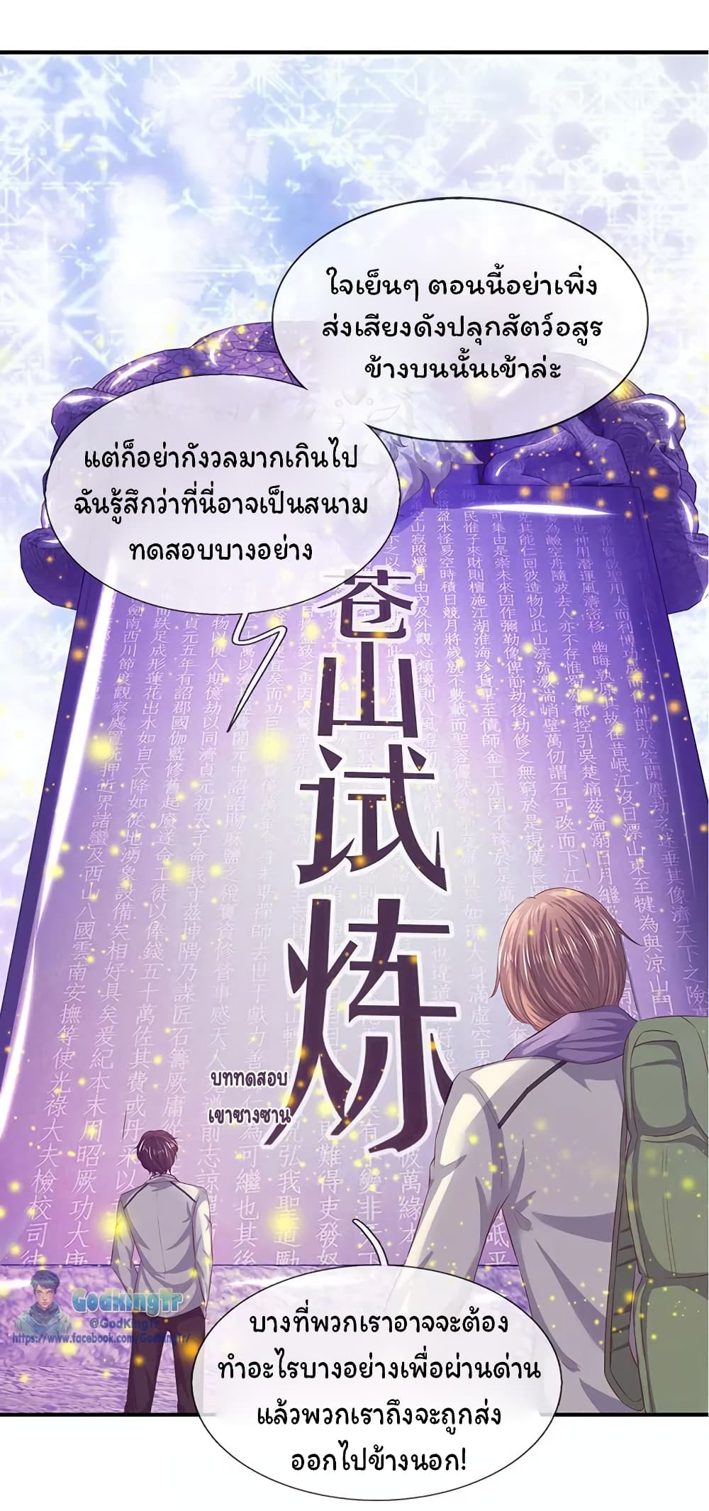 Eternal god King ตอนที่ 77 (17)