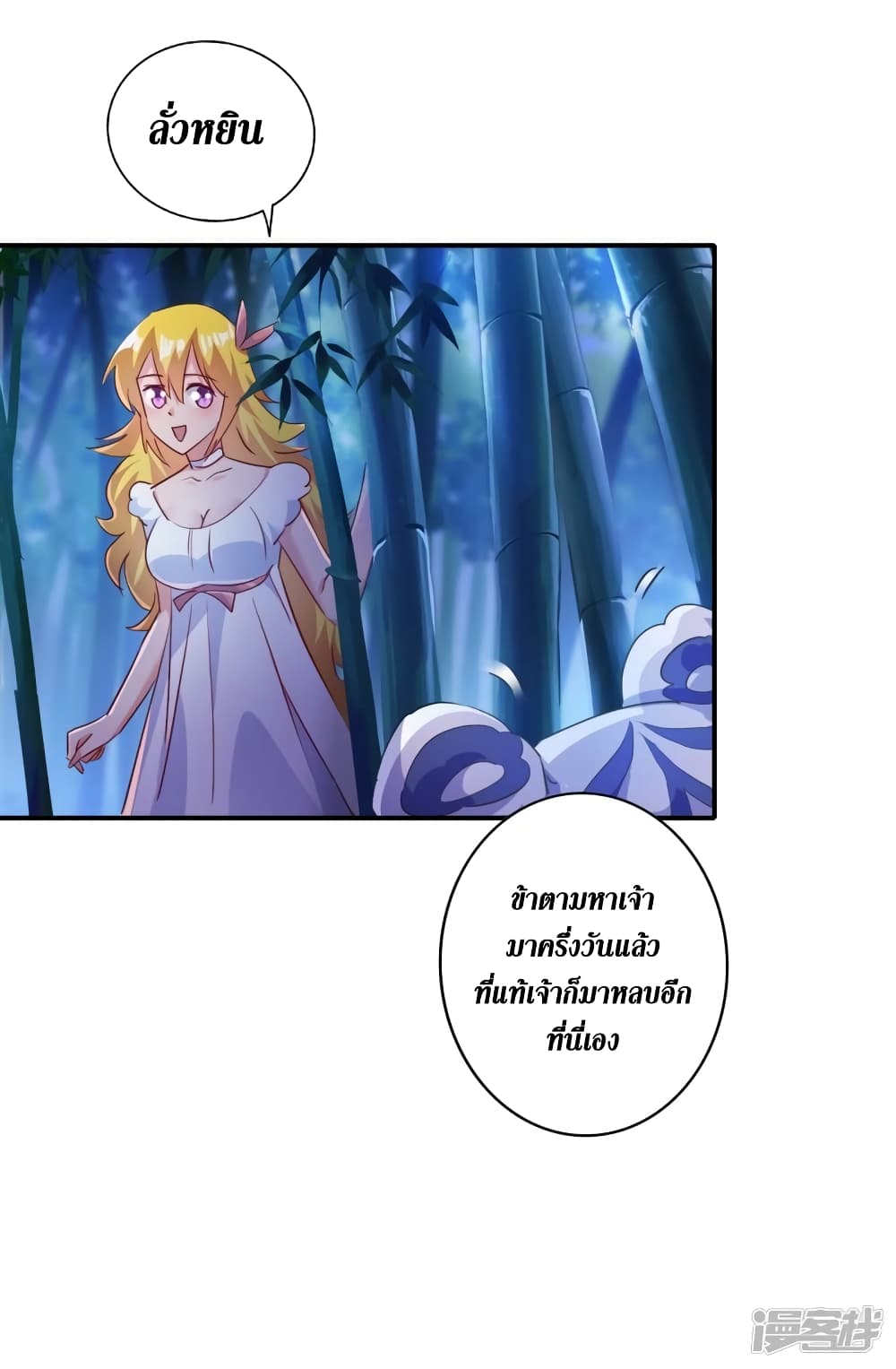 Spirit Sword Sovereign ตอนที่ 355 (30)