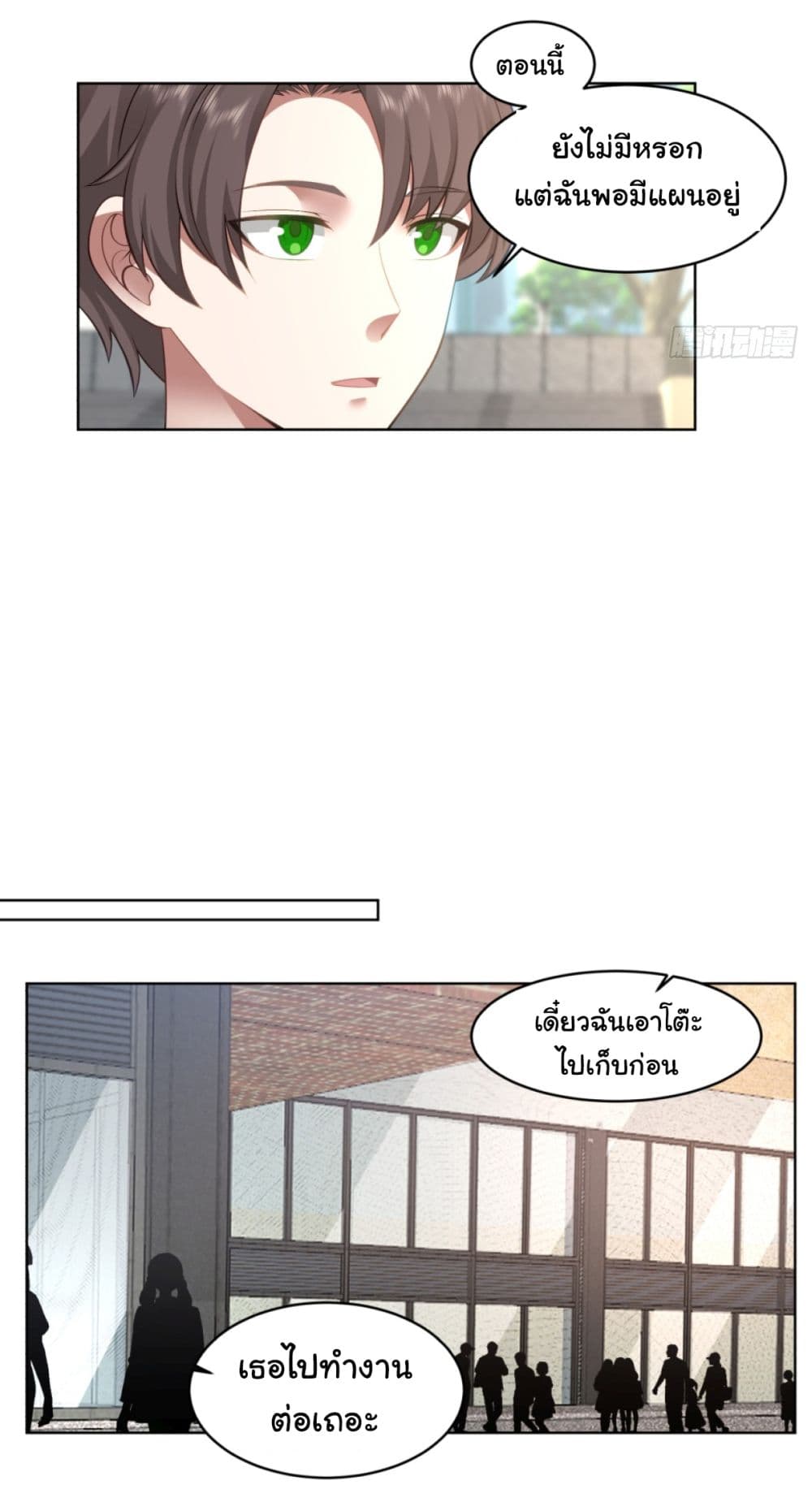 I Really Don’t Want to be Reborn ตอนที่ 94 (16)