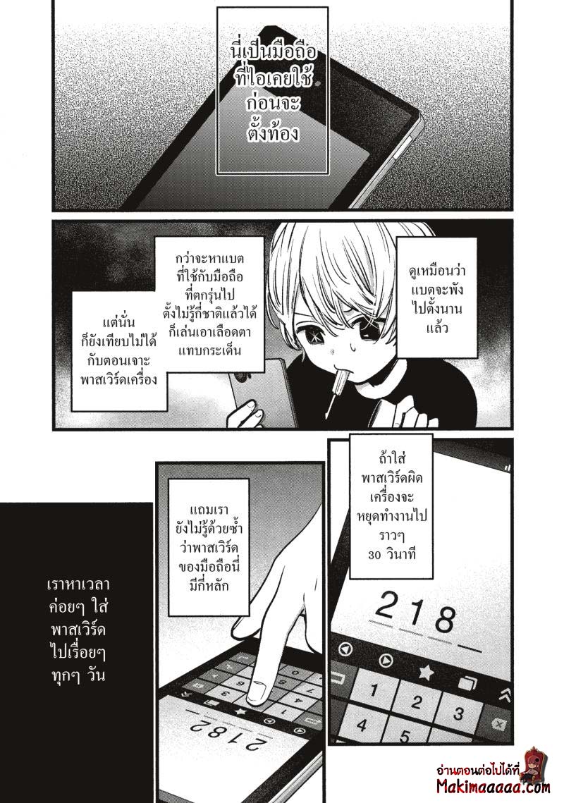 Oshi no Ko 14 (13)